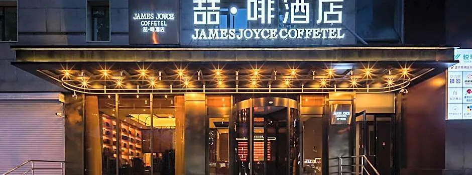James Joyce Coffetel Beijing Wangjing Metro Station Botai International Commercial Plaza