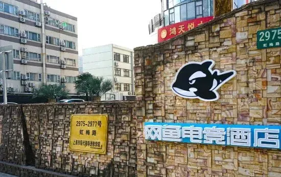 WanYoo Esports Hotel (Shanghai Hongqiao Wuzhong Road)
