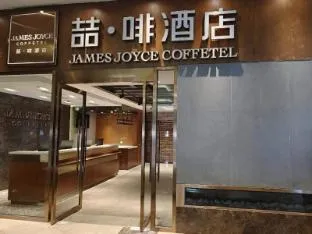 James Joyce Coffetel Beijing Capital Pediatric Research Institute Chaoyangmen