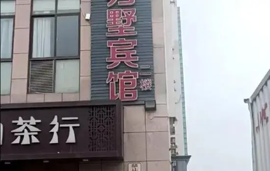 Mengguishu Hotel