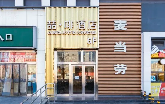 JAMES JOYCE Coffetel(Beijing Communication University Shuangqiao Subway Station Wanda Plaza)