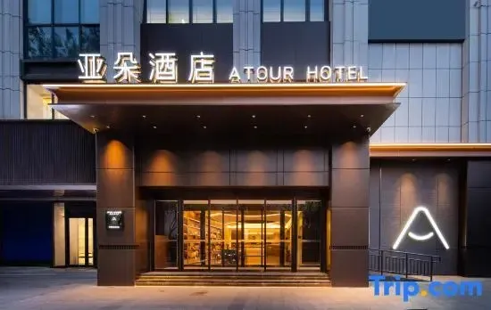 Atour Hotel (Sanlitun Tuanjiehu Subway Station), Beijing
