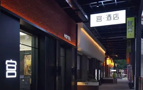 Gong Hotel (Beijing Sanlitun Taikooli Tuanjiehu Subway Station Branch)