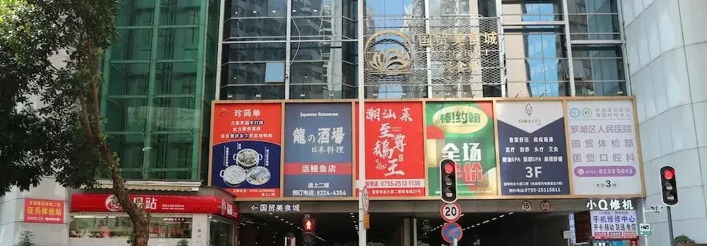 Yutai Hotel Apartment (Dongmen Pedestrian Street Luohu Port Branch)