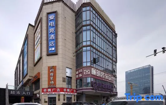 i Electronic Sports Hotel (Jiading Shanghai University)