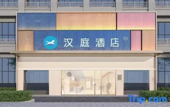 HanTing Hotel (Hangzhou Future Science and Technology City Smart Town)