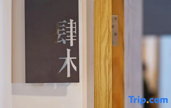 T innn · West Lake | Yueshang Yunshe Homestay (Hangzhou Taiziwan Park Branch)