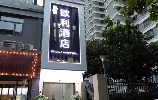 Oli Hotel (Aoshan Century Square Wuhan University of Technology Yujiatou Campus Branch)