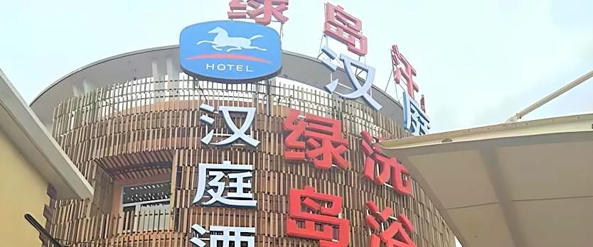 Hanting Hotel Shanghai Daning Lingshi Park