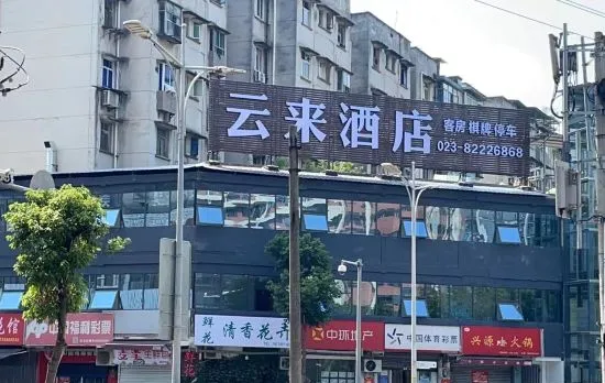 Yunlai Hotel (Women and Children's Hospital Ranjiaba Campus)