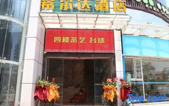 Hilda Hotel (Shenzhen Pingshanwei Metro Station)