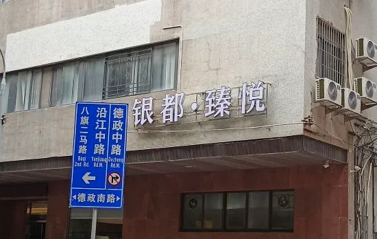 Yindu Zhenyue Hotel（Beijing Road Tuanyida Square Station)