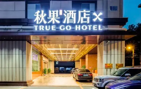 TRUE GO Hotel X (Chaoyang High Speed Railway Station Shifuying Subway Station)
