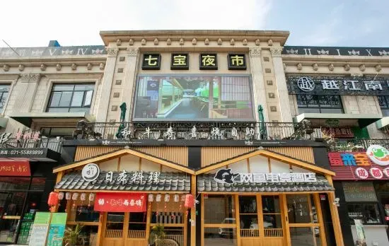Net Fish E-sports Hotel (Shanghai Minhang Qibao Night Market)