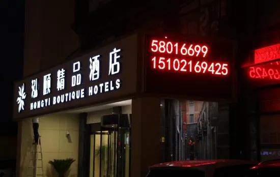 Hongyi Boutique Hotel