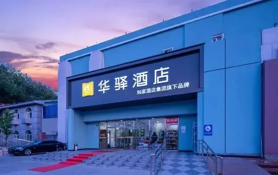 Home Inn Huaxuan Hotel (Capital Airport Shunping Road Branch)