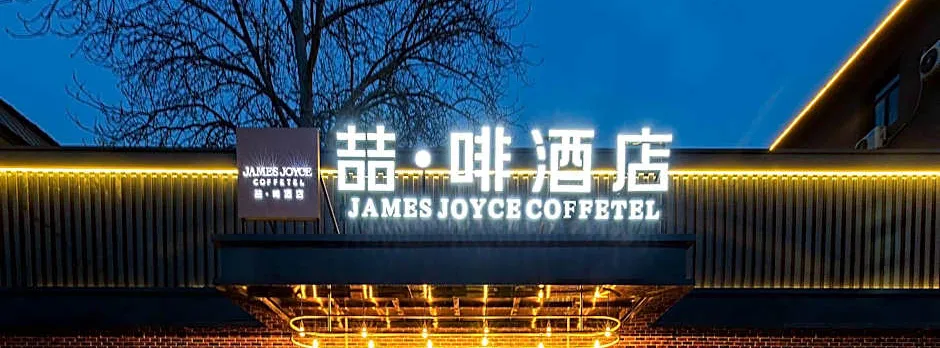 James Joyce Coffetel Beijing Capital Airport New International Exhibition