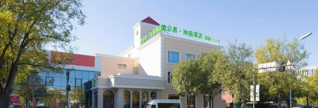 Ibis Styles Beijing Capital Airport Hotel