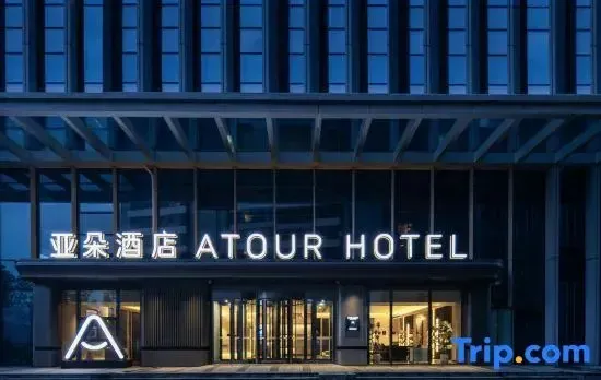Atour Hotel, Tongzhou Canal Business District, Beijing