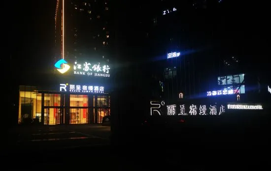 Rezen Suman Hotel (Hangzhou Cainiao Headquarters)