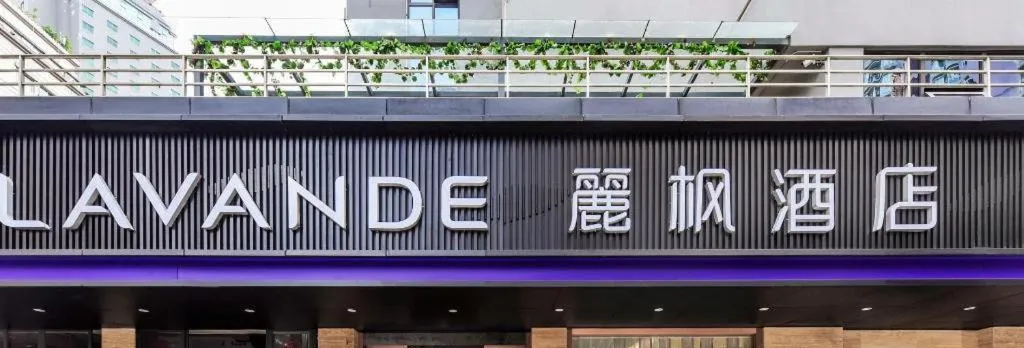 Lavande Hotel Chongqing Nanping Pedestrian Street Wanda Plaza