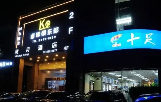 Jingyue Hotel (People's Square Subway Station)