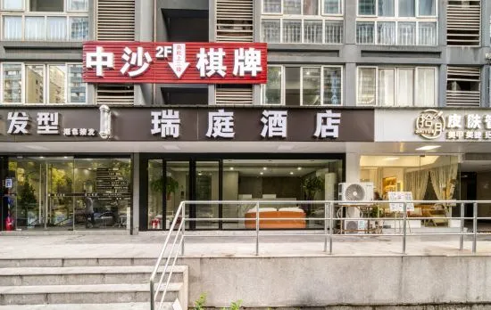 Ruiting Hotel (Xiasha University Town Jinsha Lake Subway Station)