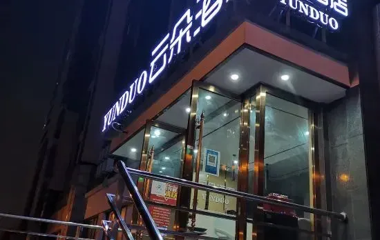 YUNDUO Yunduo Hotel (Wuhan University of Technology South Lake Campus Weijia Baigangcheng)