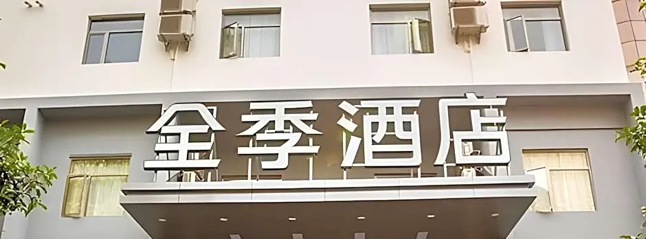 JI Hotel Hangzhou West Lake Nanshan Road