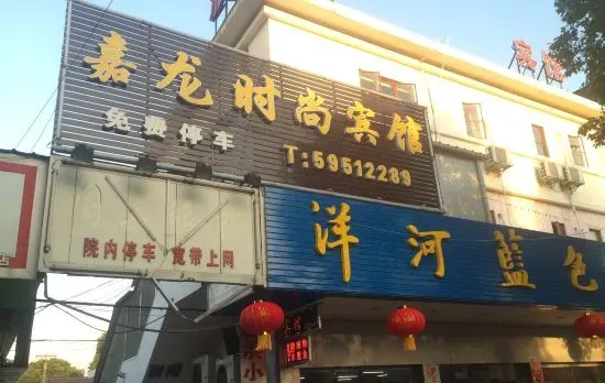Shanghai Jialong Fashion Hotel