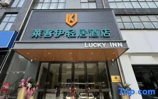Laikeyi Apartment Hotel (Wuchang Railway Station)