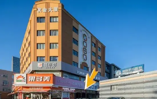 Stay at Xiaoding Hotel (Beijing Heshenghui Pingle Park Metro Station Branch)