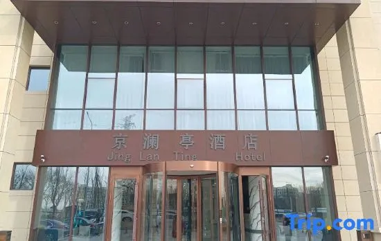 Jinglanting Hotel (Beijing Universal Resort Wansheng East Subway Station Branch)