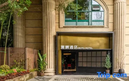 WuYu Hotel（Beibei District Government Zhuang Yuan Bei Light Rail station)
