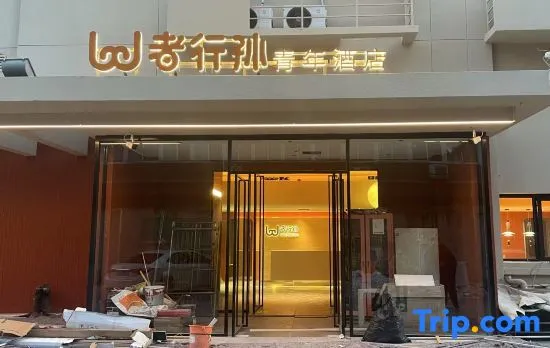 wohkoon Zhexingsun Youth Hotel（Beijing South Railway Station Majiapu Road Branch）