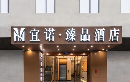 Yinuo Zhenpin Hotel (Shisanhang Clothing Wholesale Market Shangxiajiu Pedestrian Street Branch)