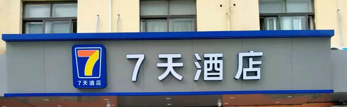 7 Days Inn Shanghai Xinzhuang Subway Station Cloud Nine Shopping Mall Branch