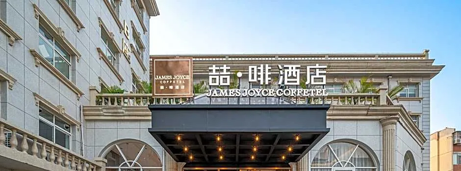 James Joyce Coffetel Beijing Sanlitun Hujialou Metro Station