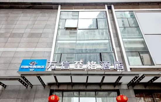 WanYoo Esports Hotel (Chengdu Happy Valley Jinfu Subway Station)