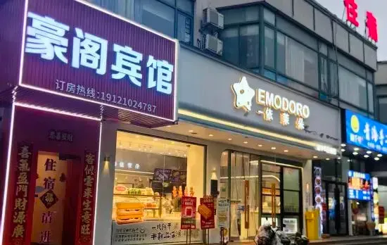 Shanghai Haoge Hotel (Gongkang Road Subway Station Baoshan Wanda)