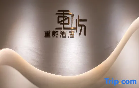 Chongyu Hotel (Jiefangbei Branch)
