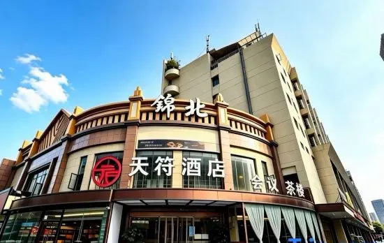 Tian Fu Hotel (Chengdu Wenshuyuan Longhu Tianjie Branch)
