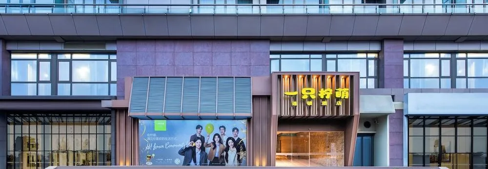 Lemon Hotel-Hangzhou Fengqi Road