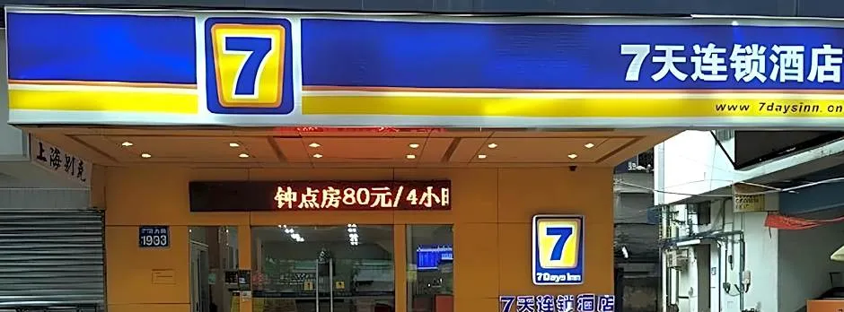 7 Days Inn Guangzhou East Station Shahe Clothing Market