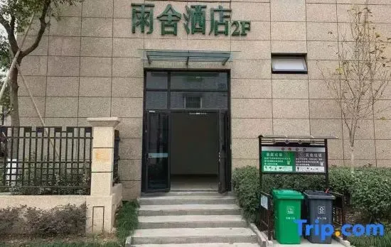 Hangzhou Yushe Hotel (Heyu Road Metro Station Branch)