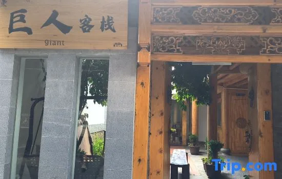 Lijiang Juren Inn