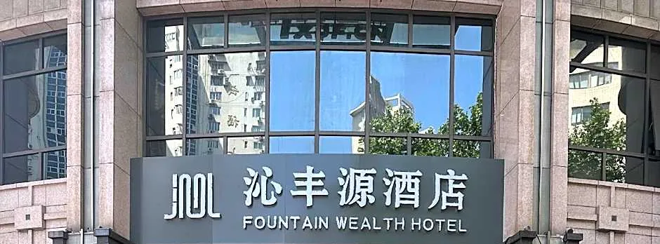 Qinfengyuan Hotel - Shanghai Xuhui District Zhongshan Hospital Jiashan Road Subway Station Branch