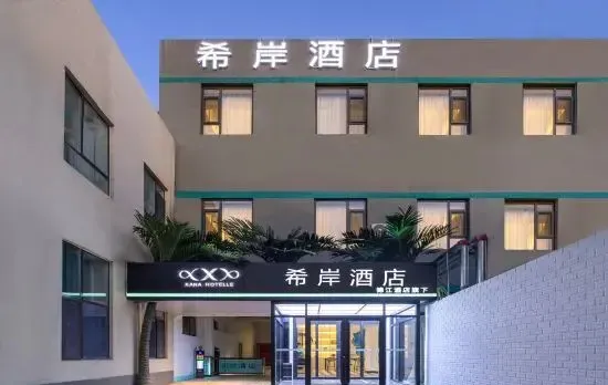 Xia'an Hotel (Beijing Bird's Nest Hongjunying Subway Station Branch)