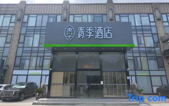 Changee Hotel (Shanghai Zhangjiang Guanglan Road Subway Station)