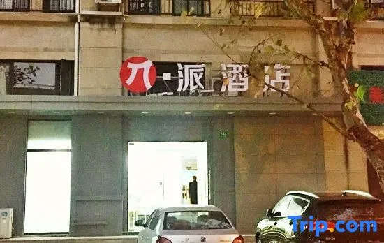 Pai Hotel (Shanghai Songjiang Yongfeng Road)